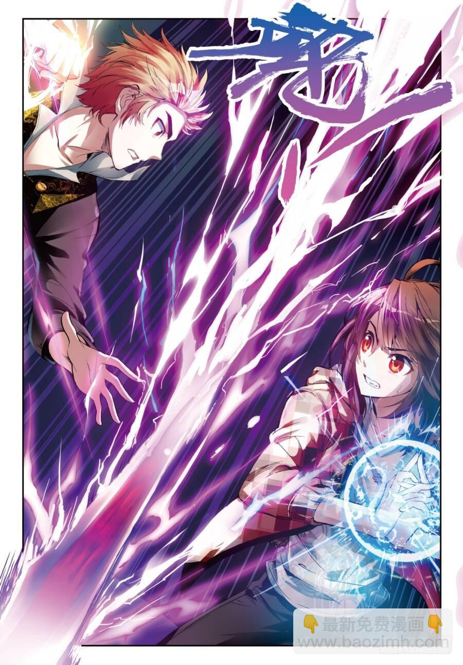 《武动干坤》15 初斗雷力（中） 第6页