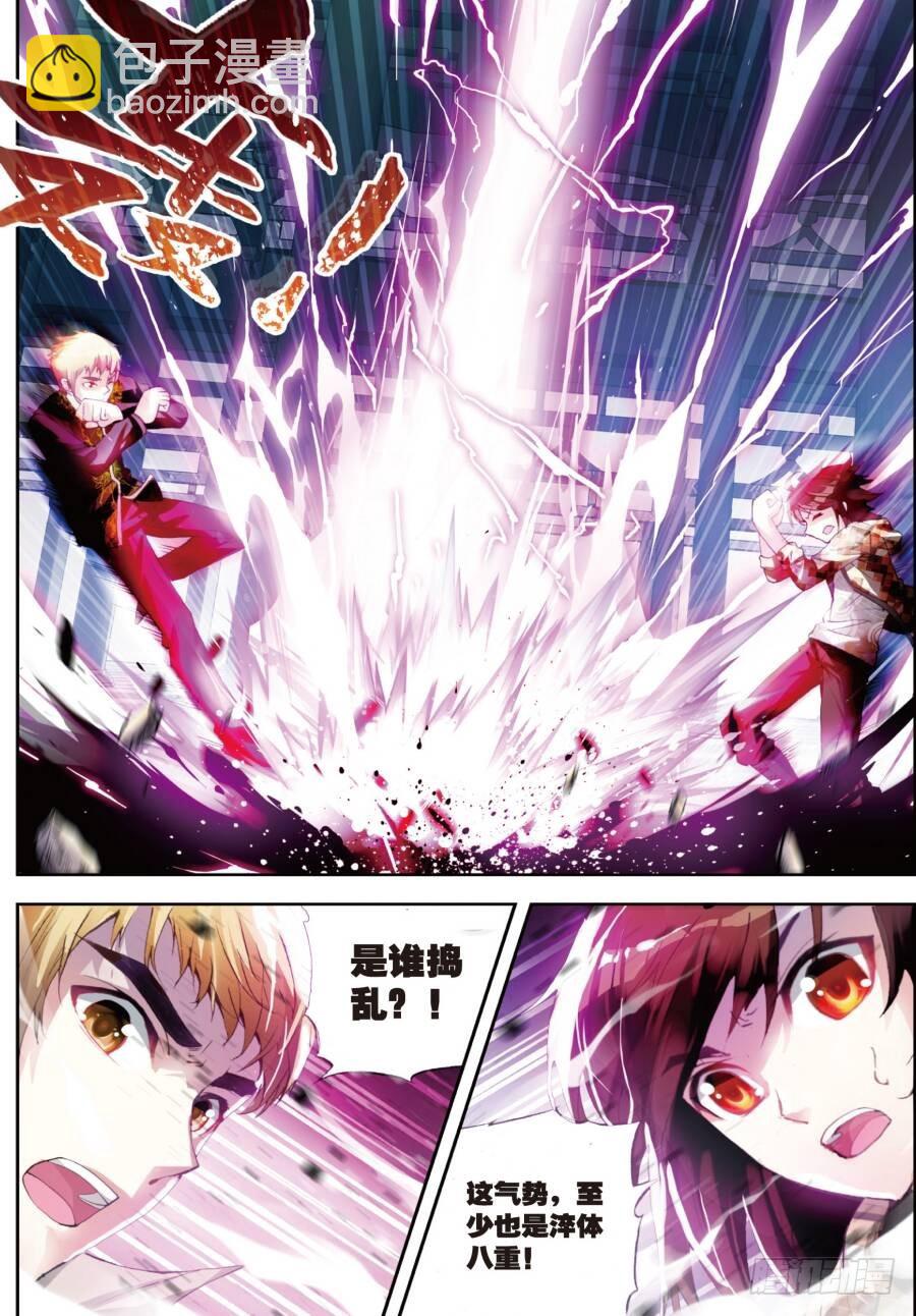 《武动干坤》15 初斗雷力（中） 第7页