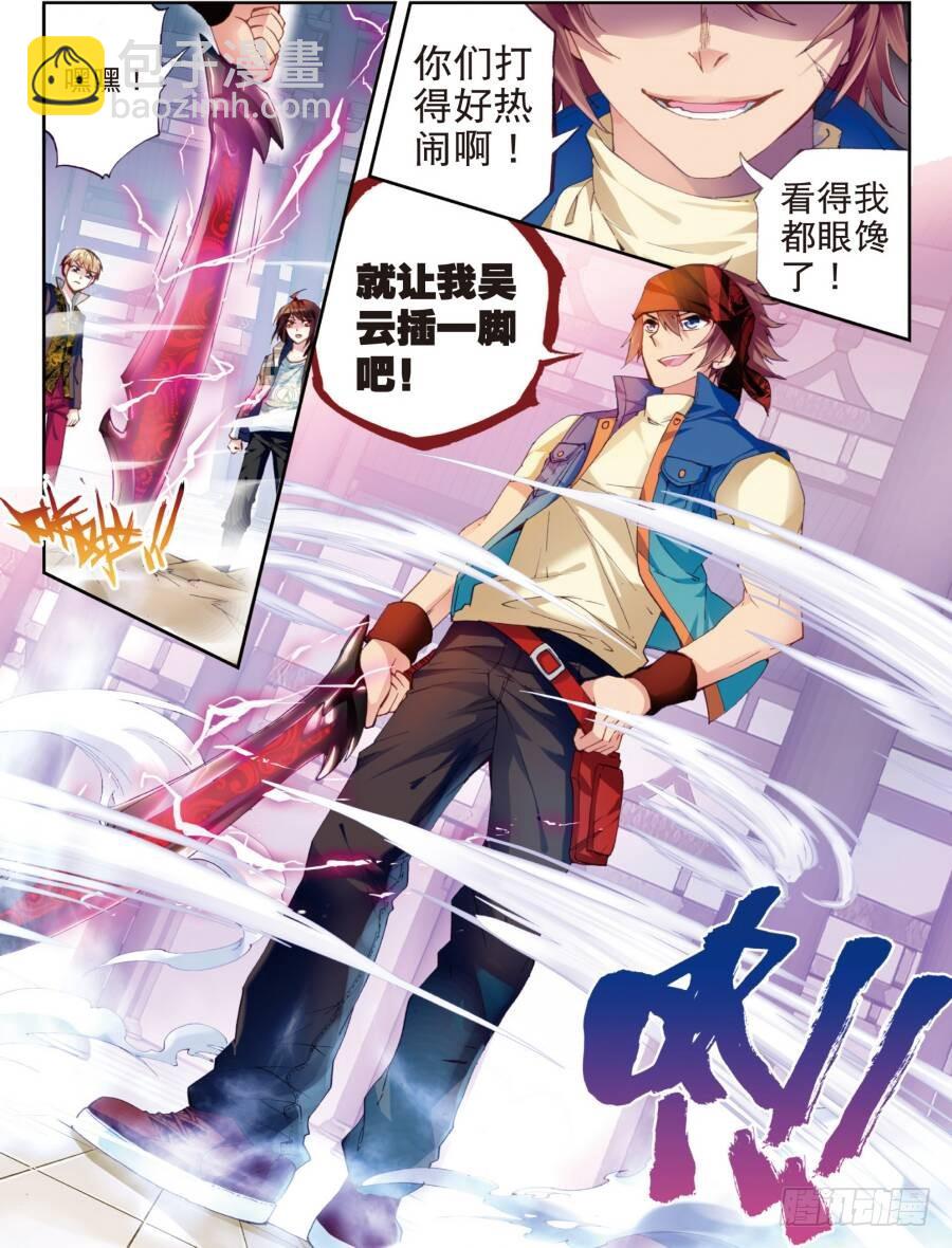 《武动干坤》15 初斗雷力（中） 第8页