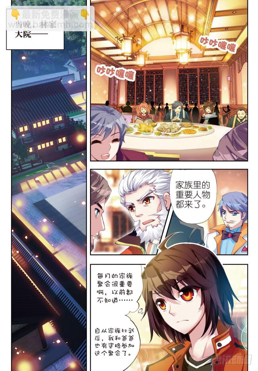 《武动干坤》16 核心种子（中） 第2页