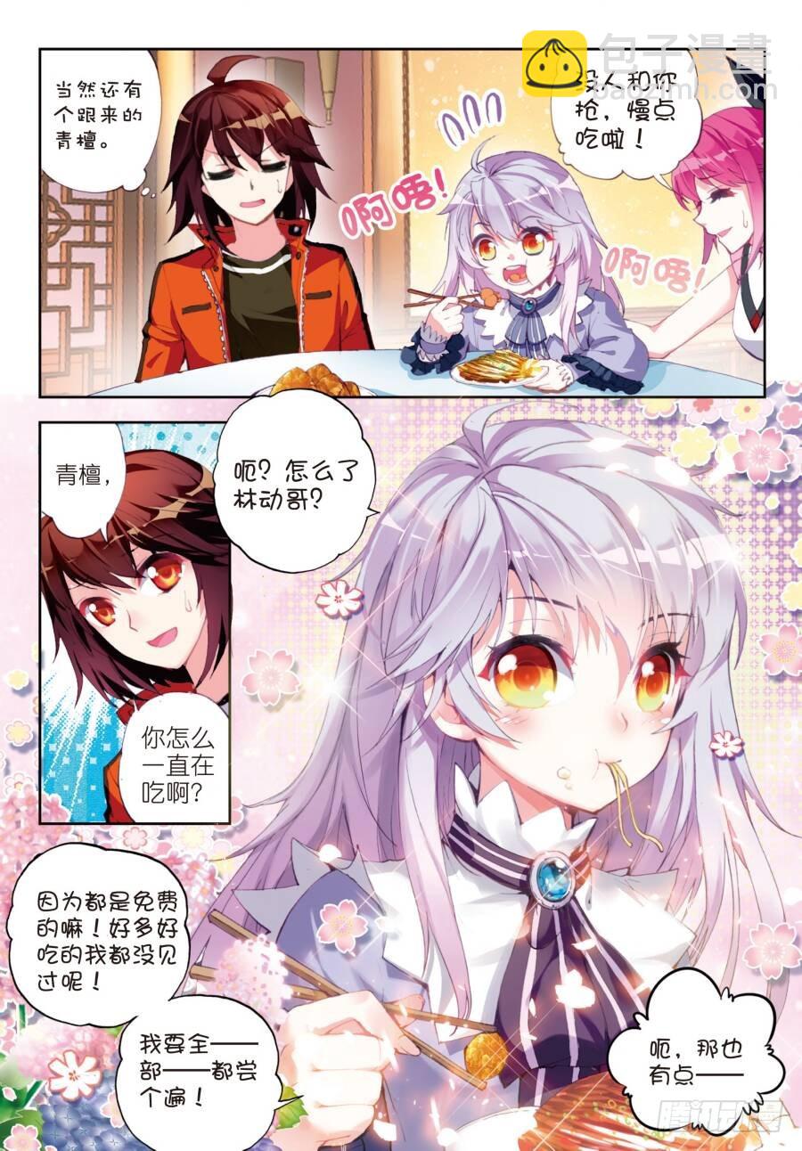《武动干坤》16 核心种子（中） 第3页