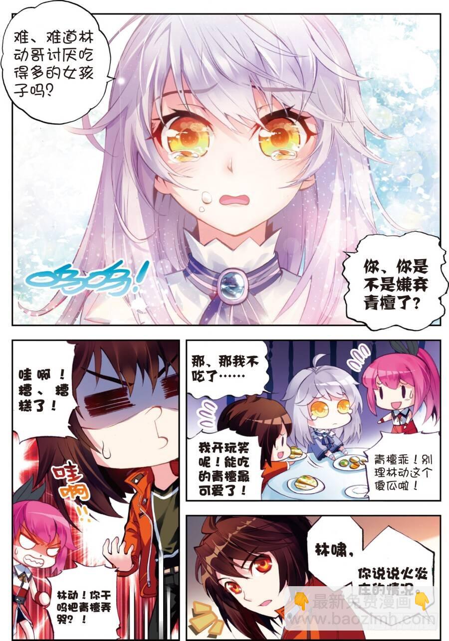 《武动干坤》16 核心种子（中） 第4页