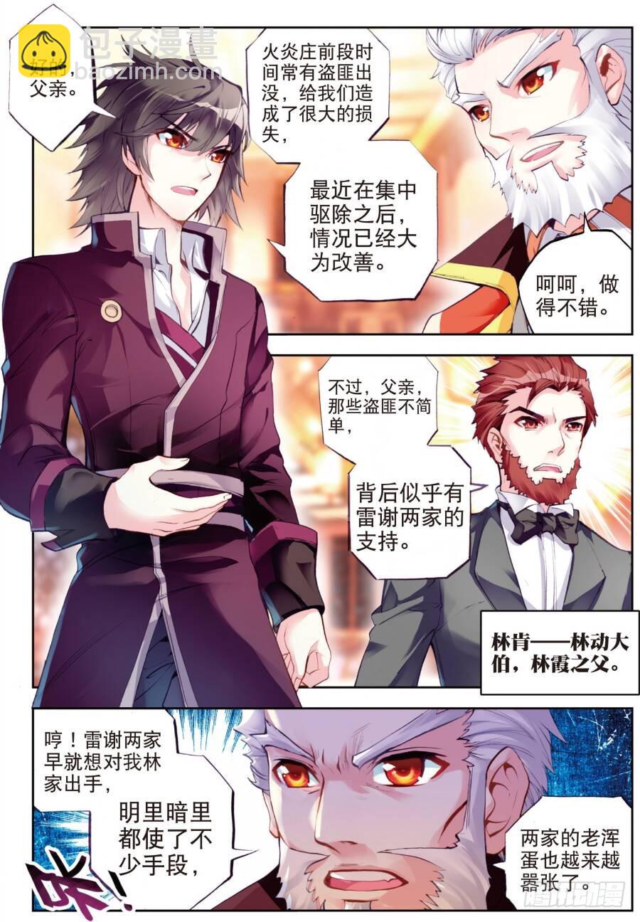 《武动干坤》16 核心种子（中） 第5页