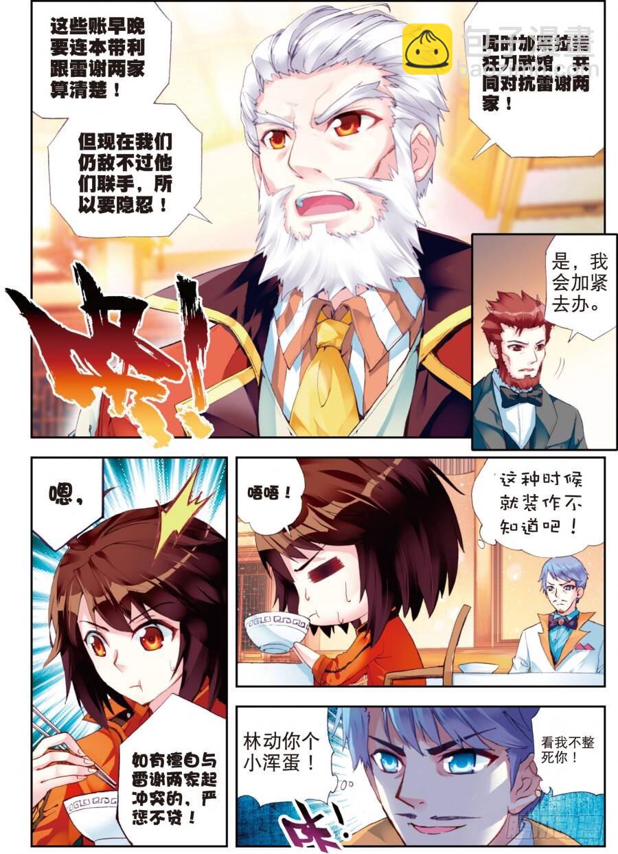 《武动干坤》16 核心种子（中） 第6页