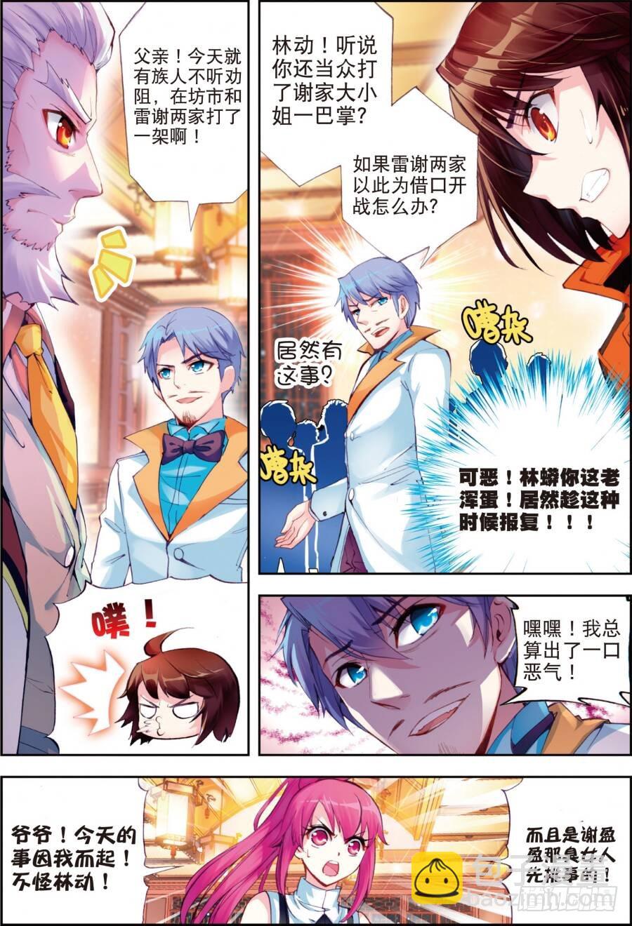 《武动干坤》16 核心种子（中） 第7页