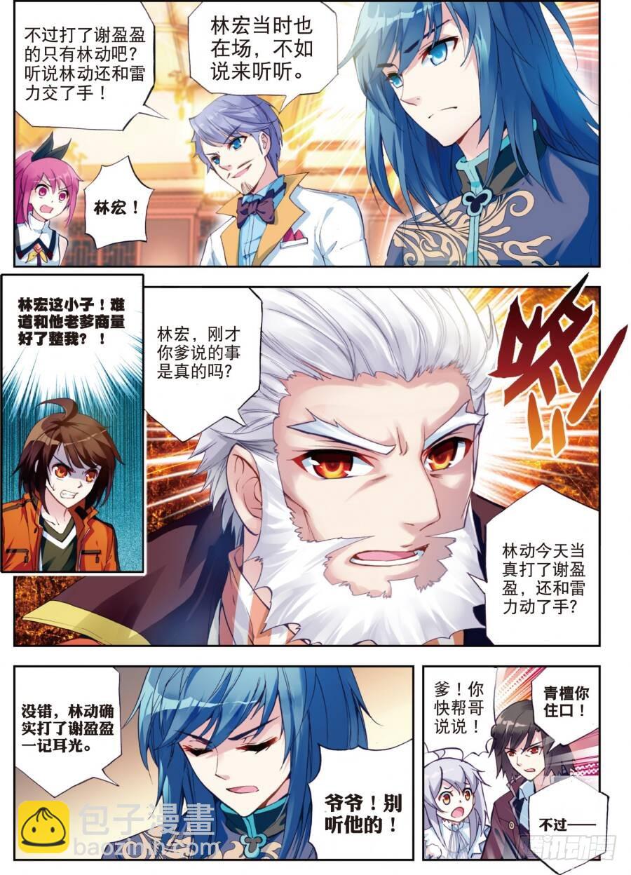 《武动干坤》16 核心种子（中） 第8页