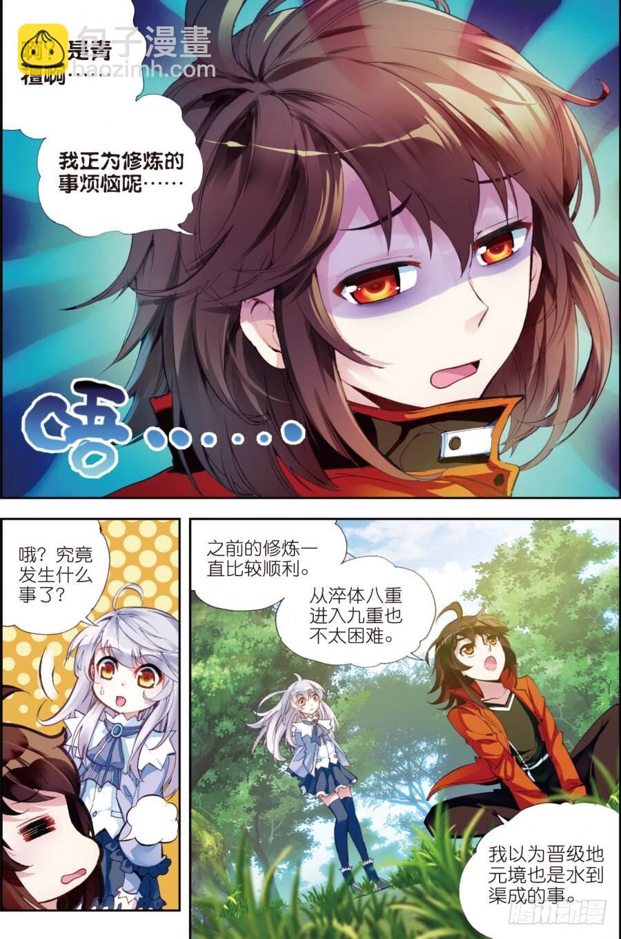 《武动干坤》17 晋级地元境（上） 第3页