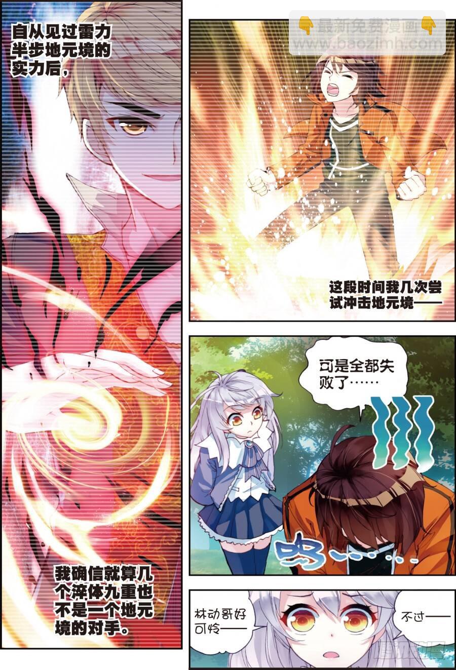 《武动干坤》17 晋级地元境（上） 第4页