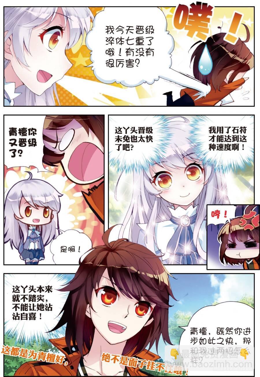 《武动干坤》17 晋级地元境（上） 第5页