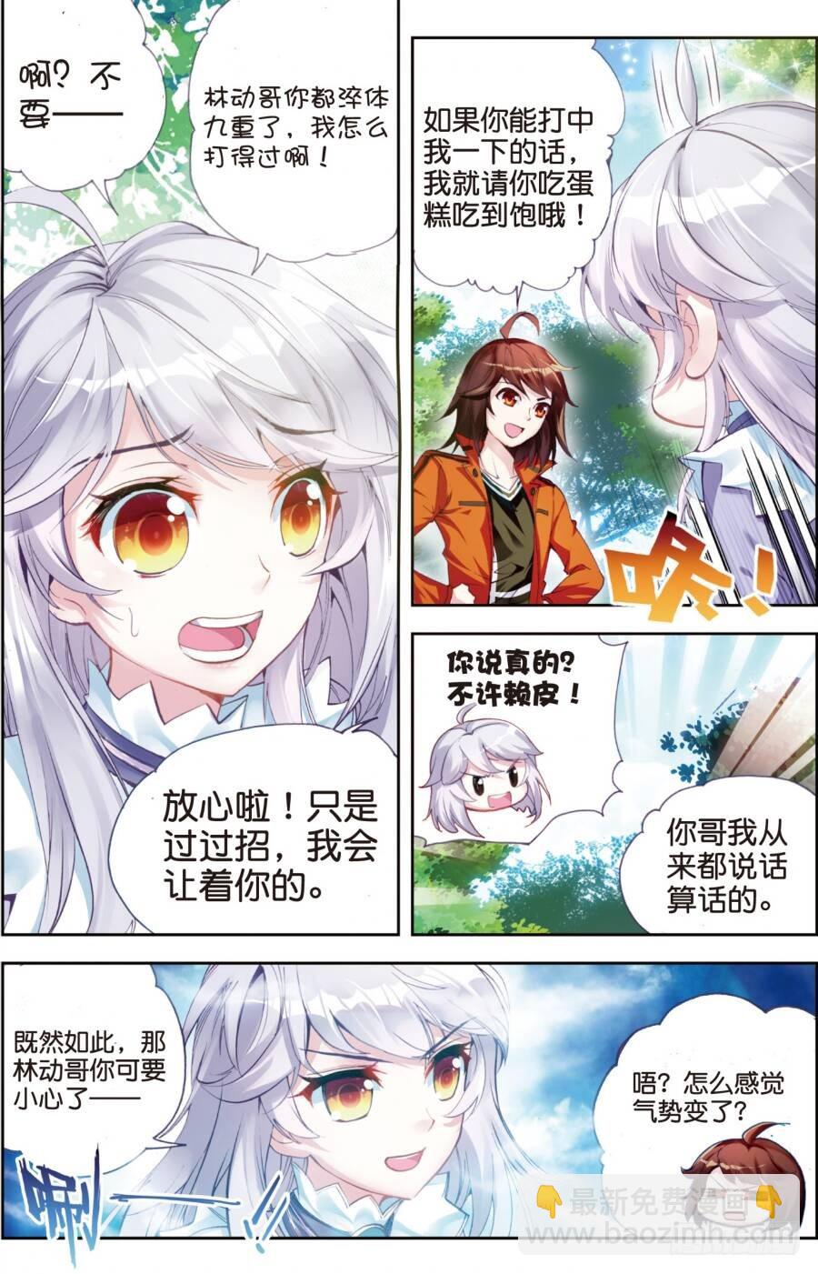 《武动干坤》17 晋级地元境（上） 第6页