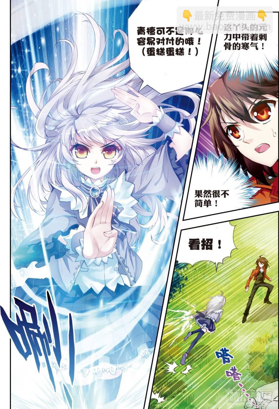 《武动干坤》17 晋级地元境（上） 第7页