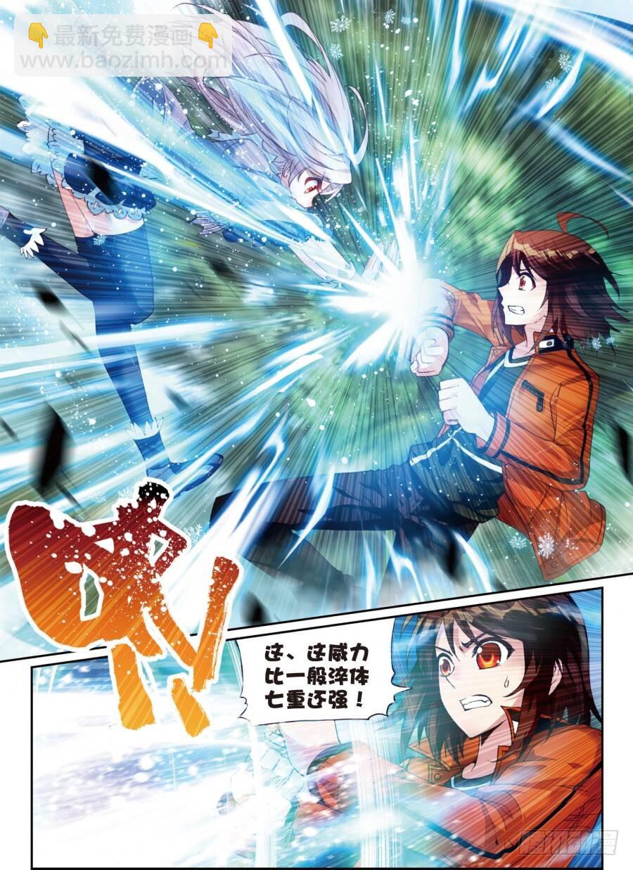 《武动干坤》17 晋级地元境（上） 第8页