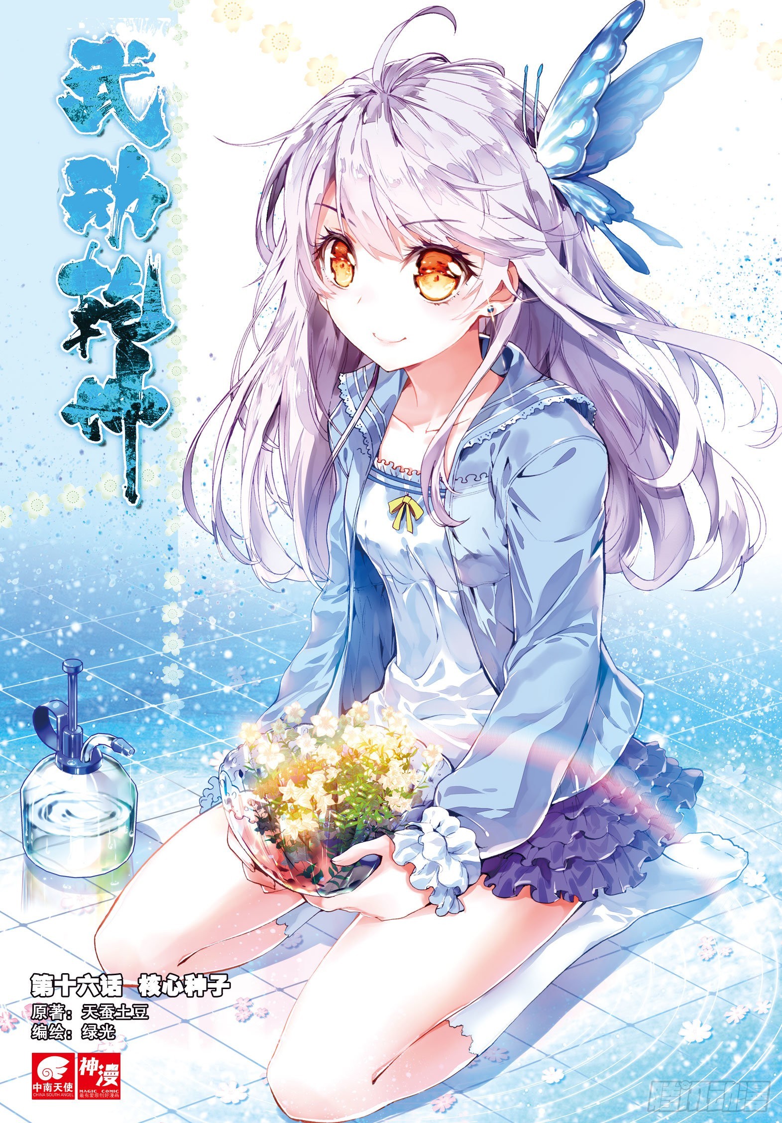 《武动干坤》16 核心种子（上） 第1页