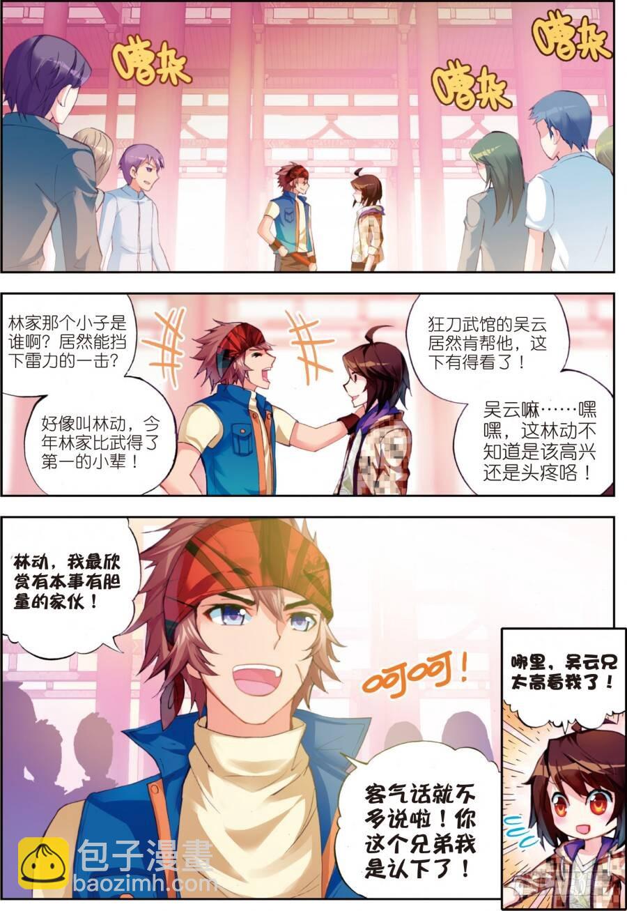 《武动干坤》16 核心种子（上） 第2页