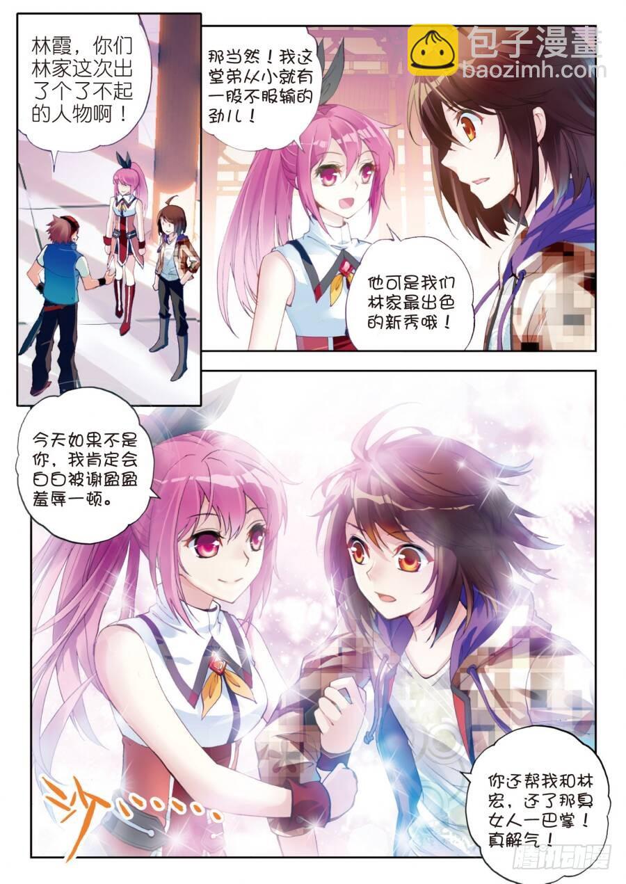 《武动干坤》16 核心种子（上） 第3页