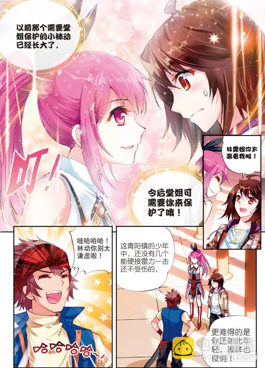 《武动干坤》16 核心种子（上） 第4页