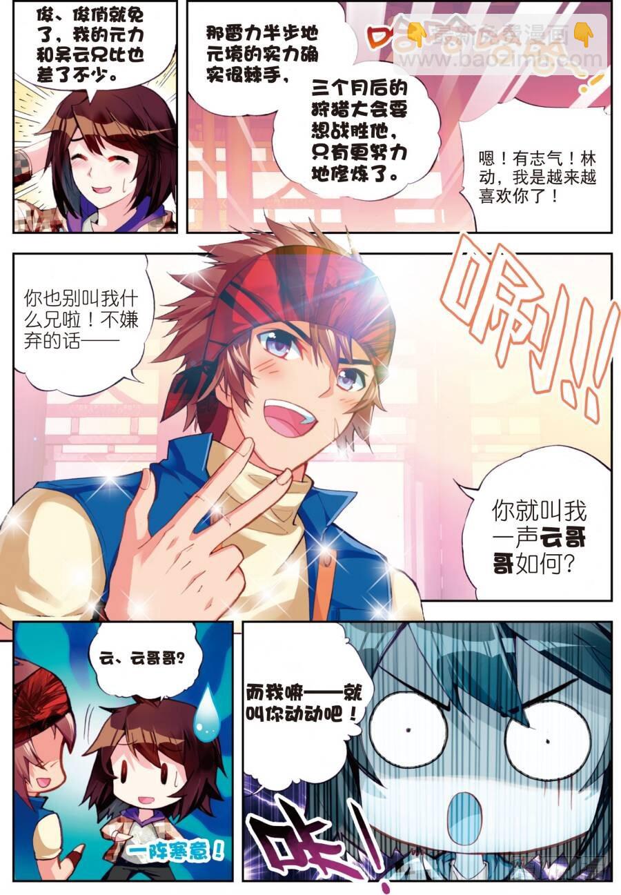 《武动干坤》16 核心种子（上） 第5页