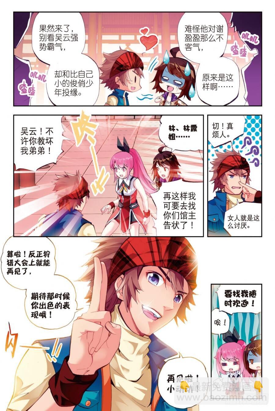 《武动干坤》16 核心种子（上） 第6页