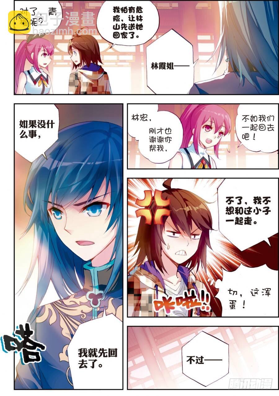 《武动干坤》16 核心种子（上） 第8页