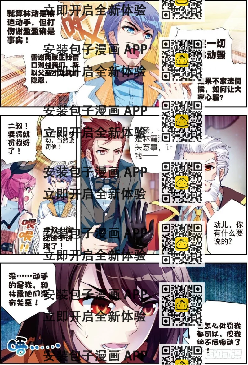 《武动干坤》16核心种子（下） 第2页