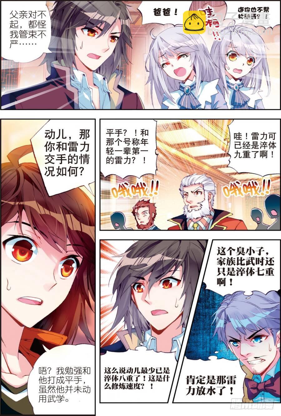 《武动干坤》16核心种子（下） 第3页