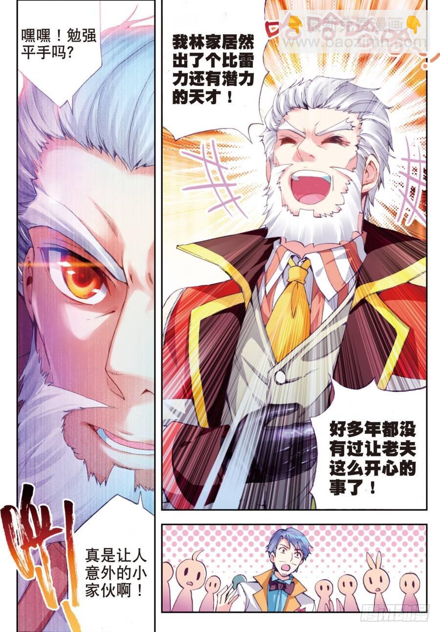 《武动干坤》16核心种子（下） 第4页