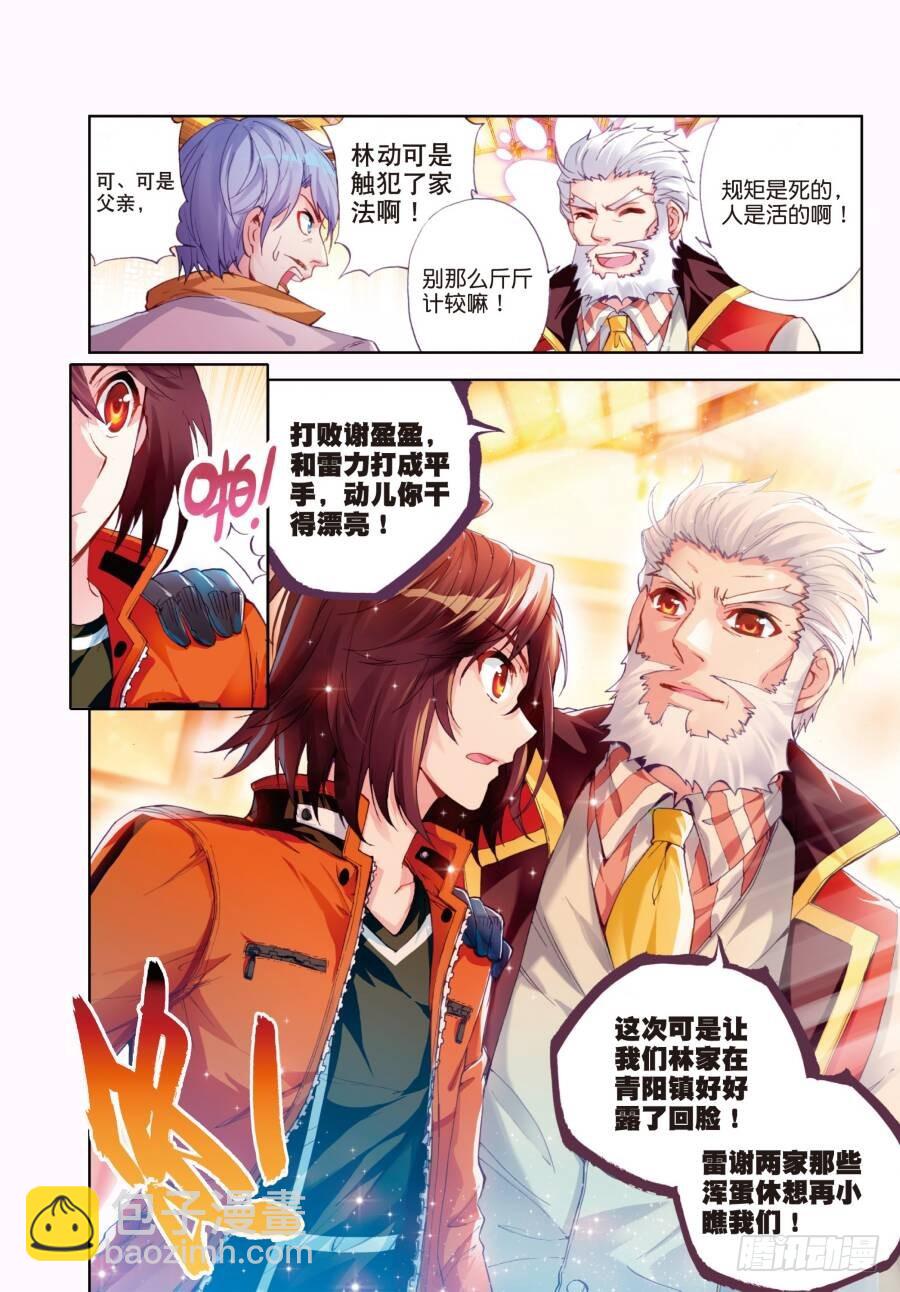 《武动干坤》16核心种子（下） 第5页