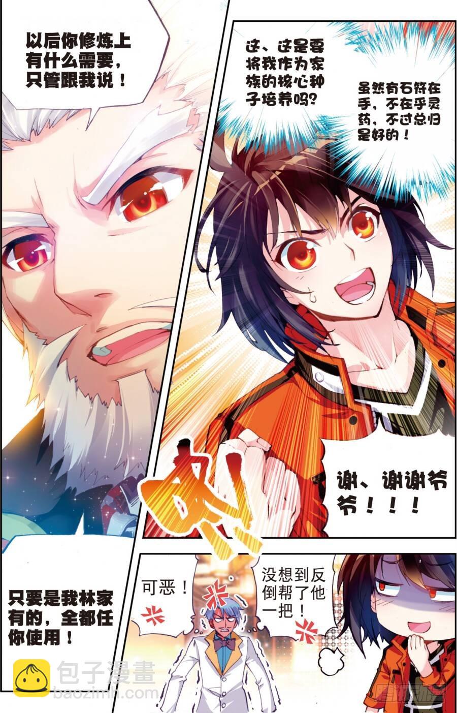 《武动干坤》16核心种子（下） 第6页