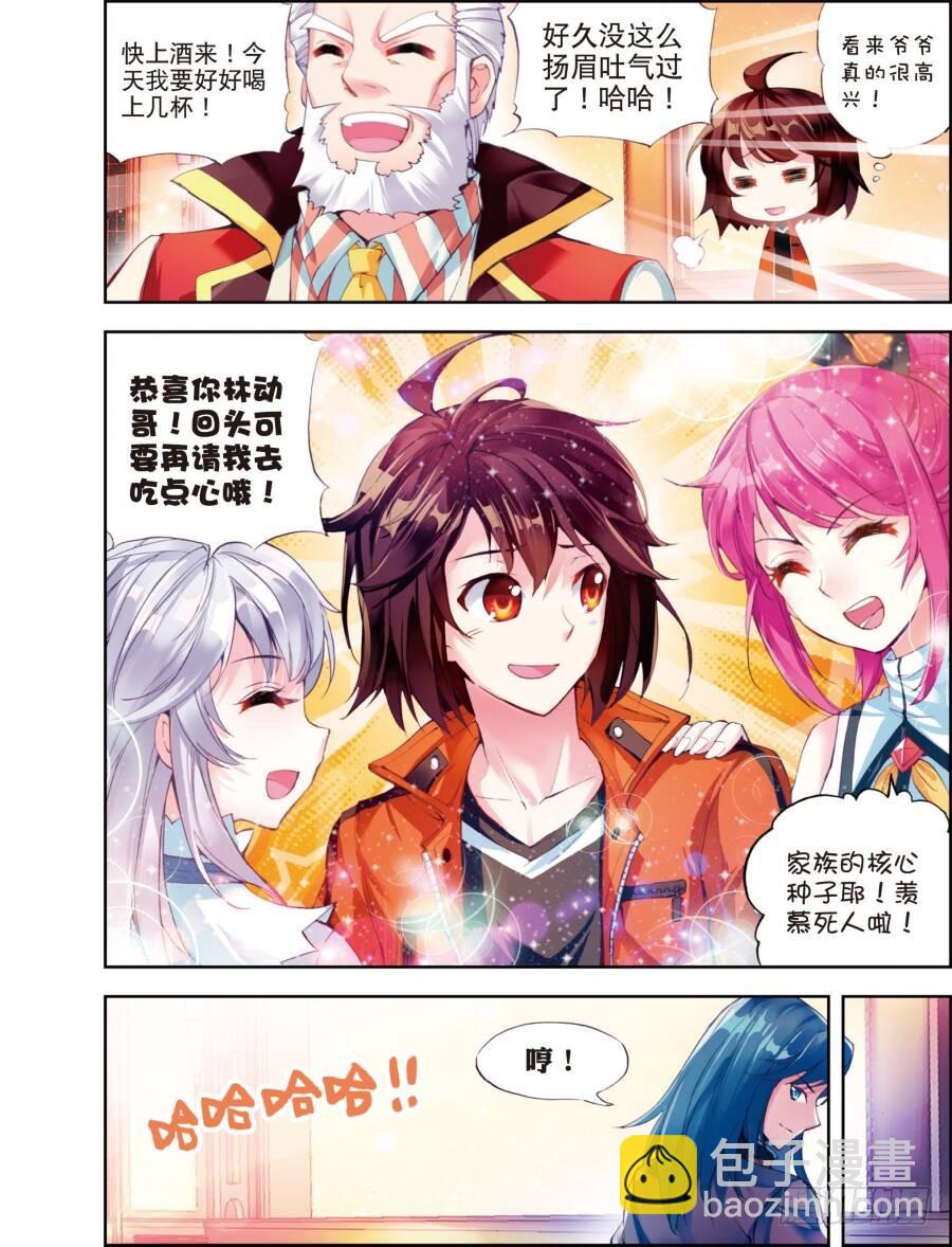 《武动干坤》16核心种子（下） 第7页