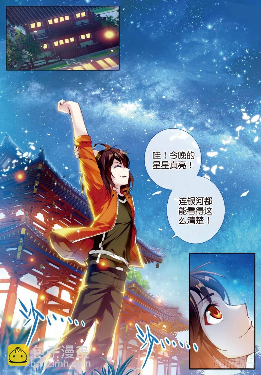 《武动干坤》16核心种子（下） 第8页