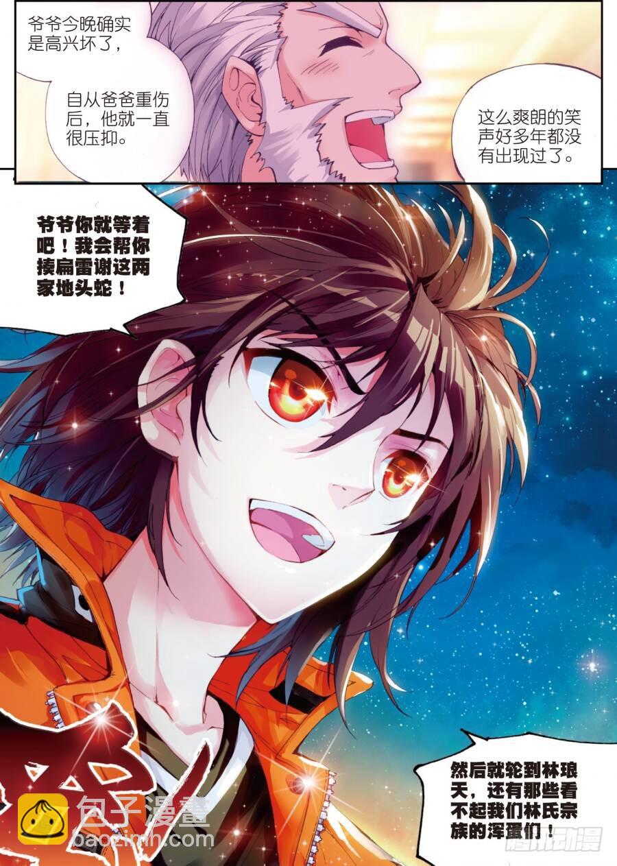 《武动干坤》16核心种子（下） 第9页