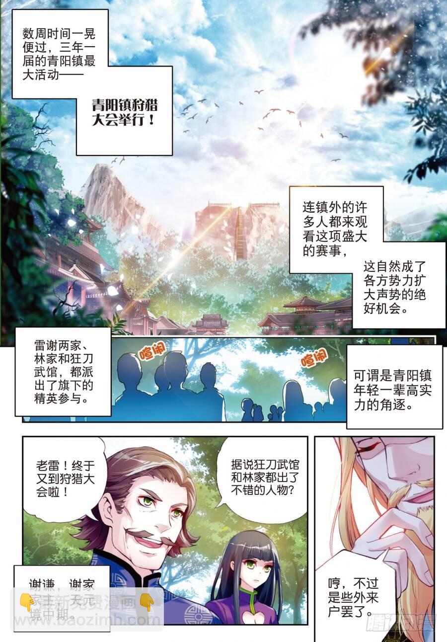 《武动干坤》18 狩猎大会（上） 第2页