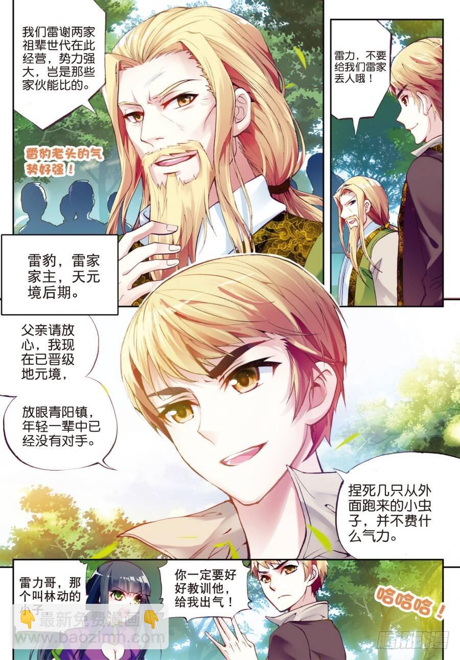 《武动干坤》18 狩猎大会（上） 第3页