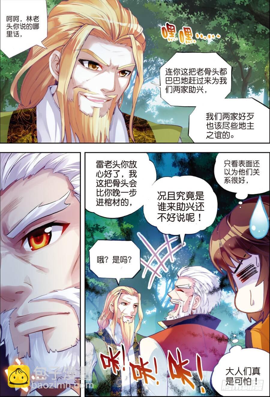 《武动干坤》18 狩猎大会（上） 第5页