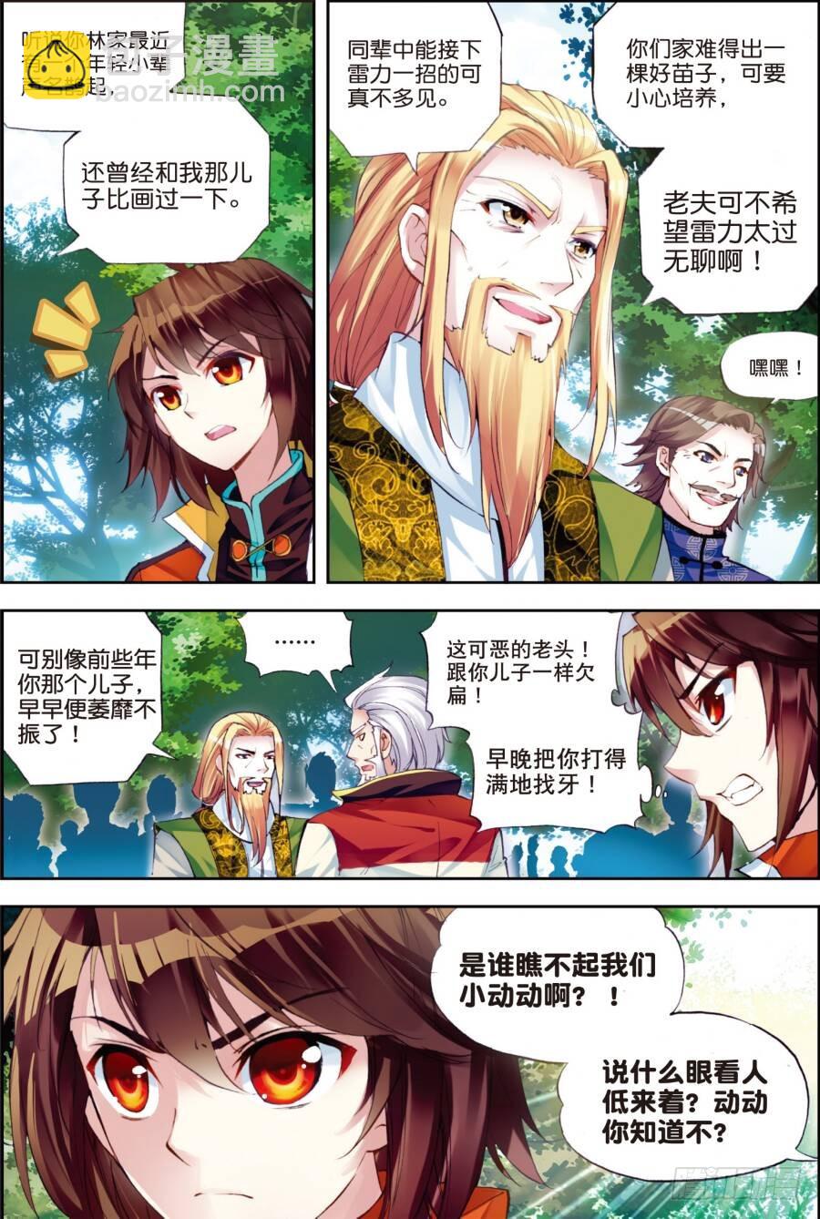 《武动干坤》18 狩猎大会（上） 第6页