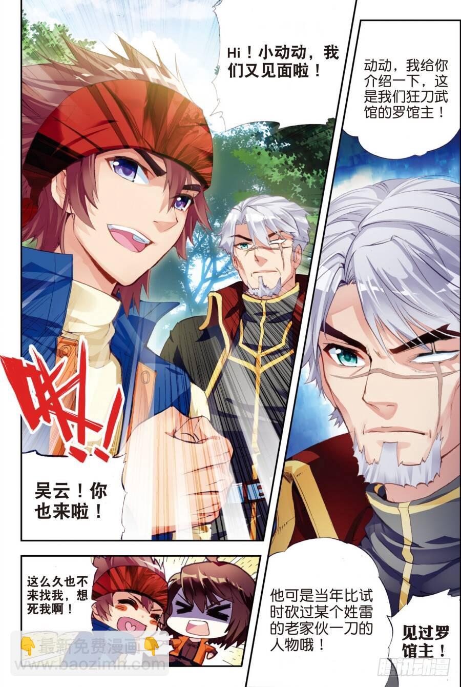 《武动干坤》18 狩猎大会（上） 第7页