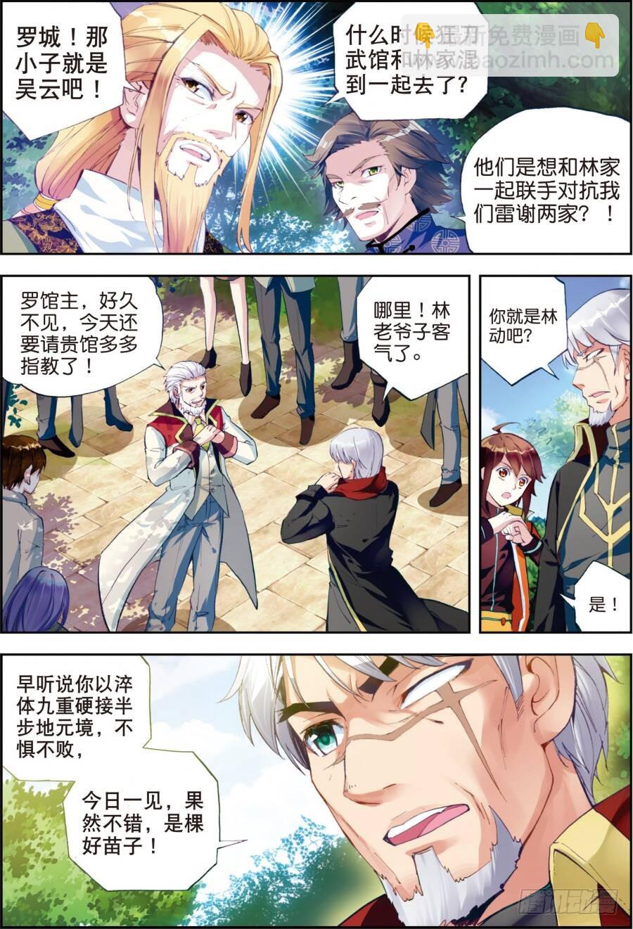 《武动干坤》18 狩猎大会（上） 第8页