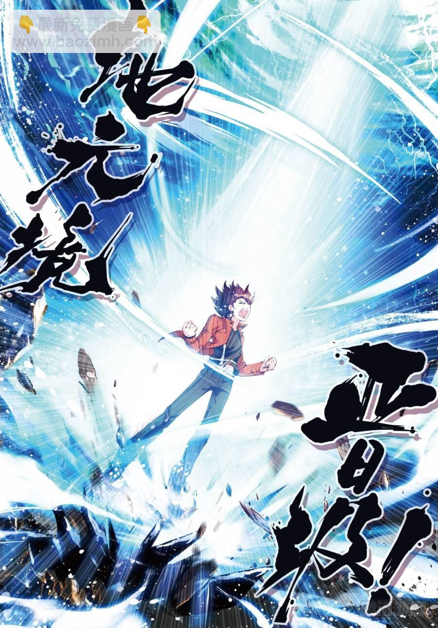 《武动干坤》17 晋级地元境（下） 第2页