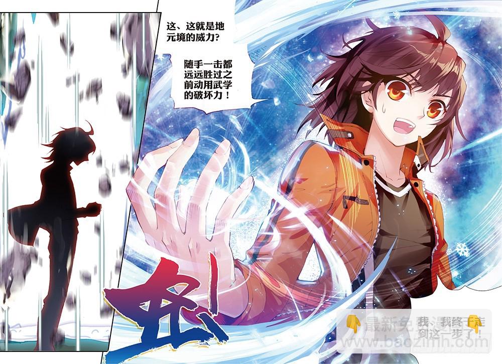 《武动干坤》17 晋级地元境（下） 第6页