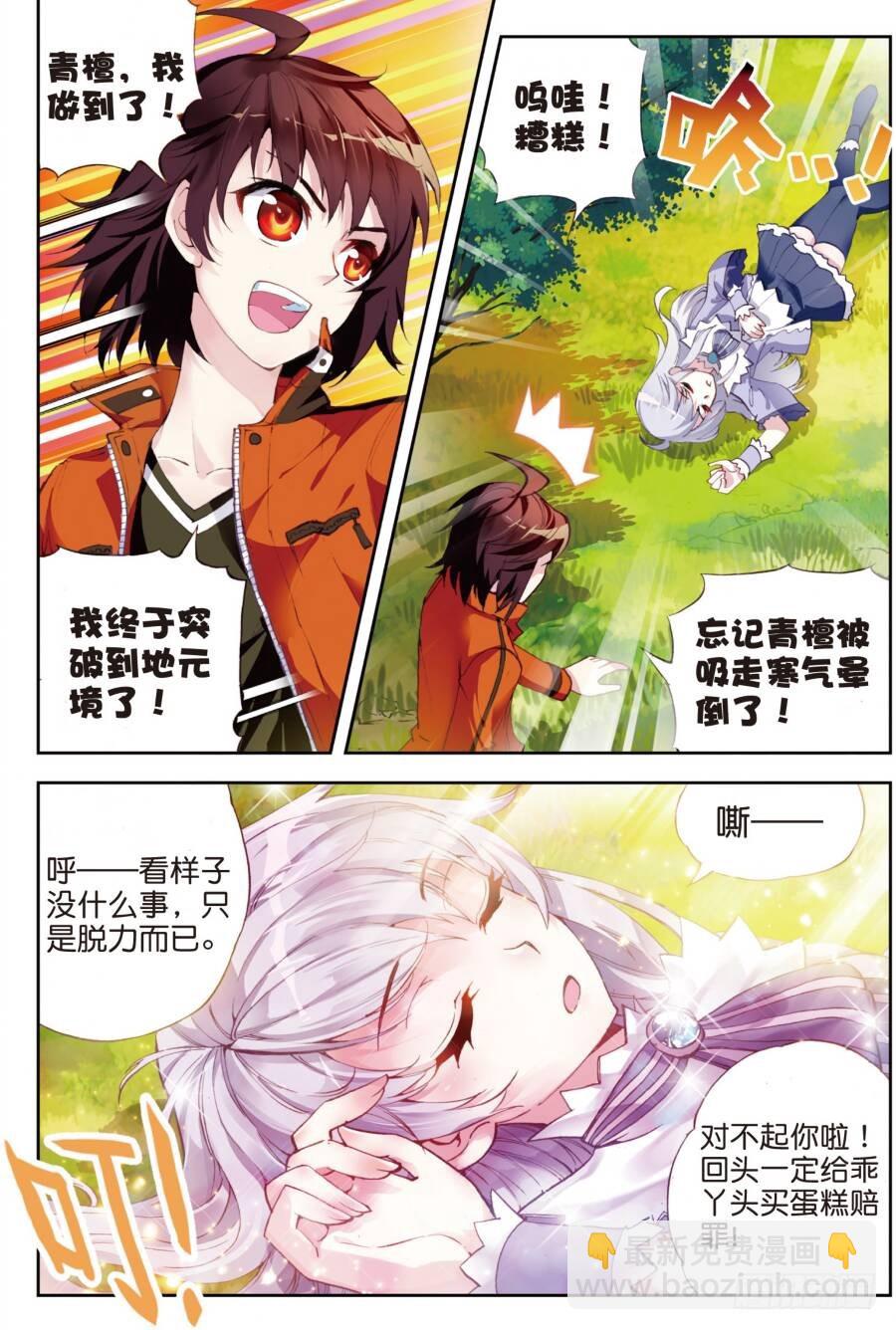 《武动干坤》17 晋级地元境（下） 第7页
