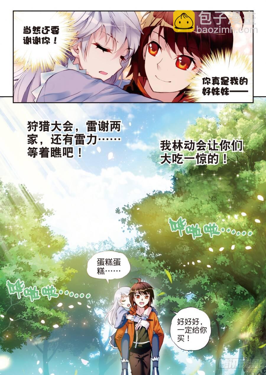 《武动干坤》17 晋级地元境（下） 第8页