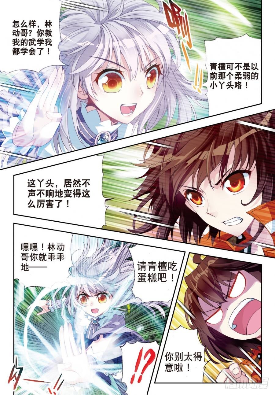 《武动干坤》17 晋级地元境（中） 第1页
