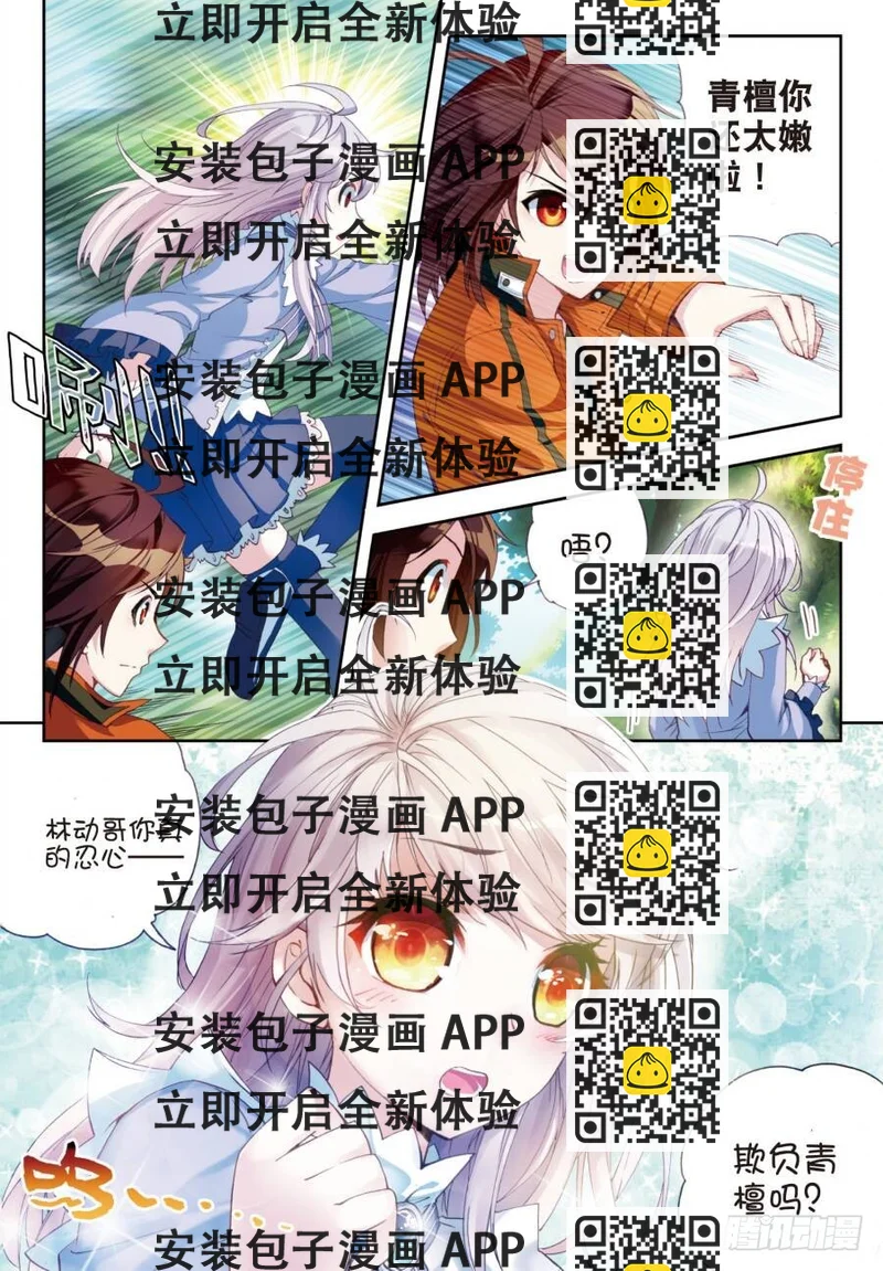 《武动干坤》17 晋级地元境（中） 第2页