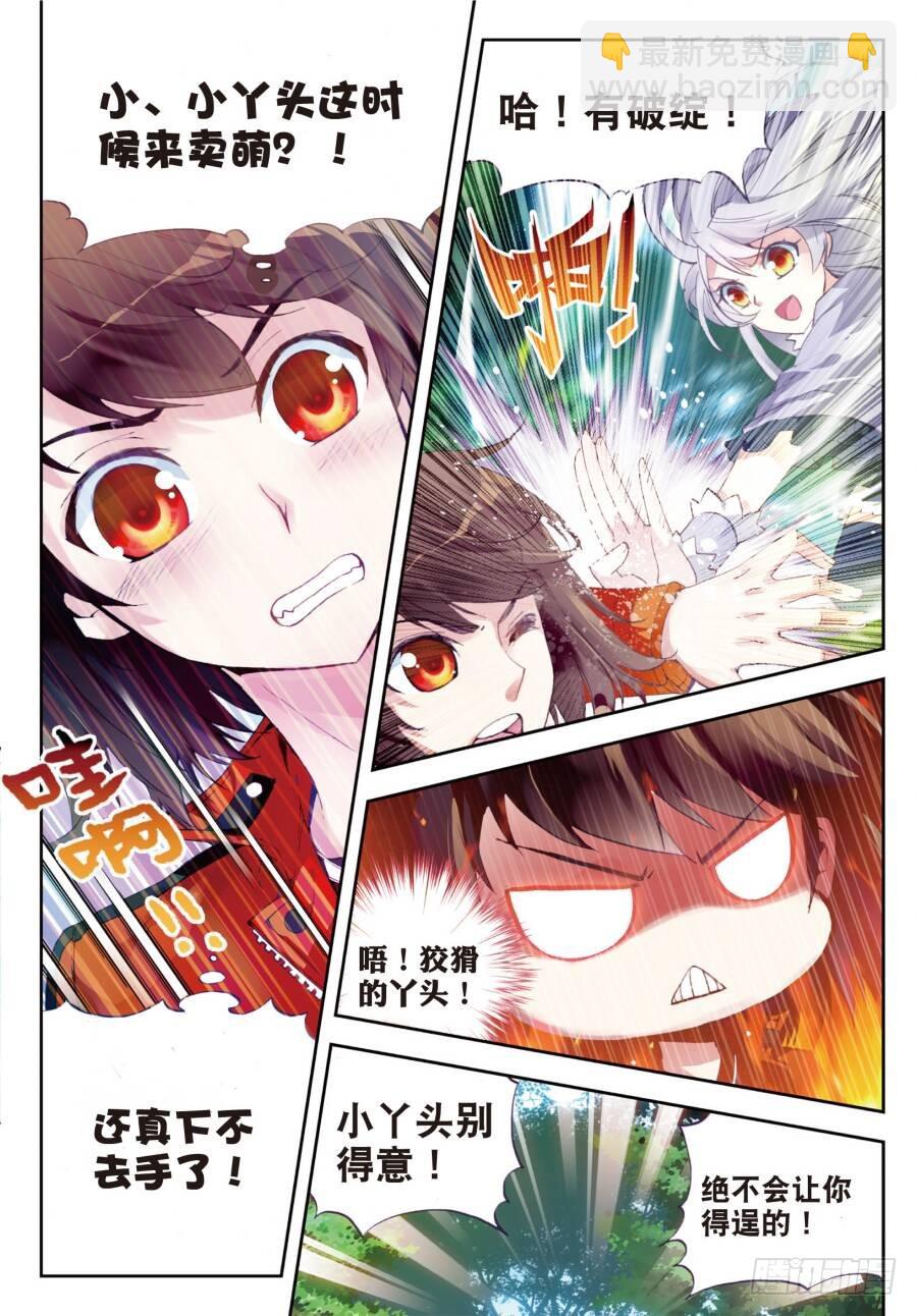 《武动干坤》17 晋级地元境（中） 第3页