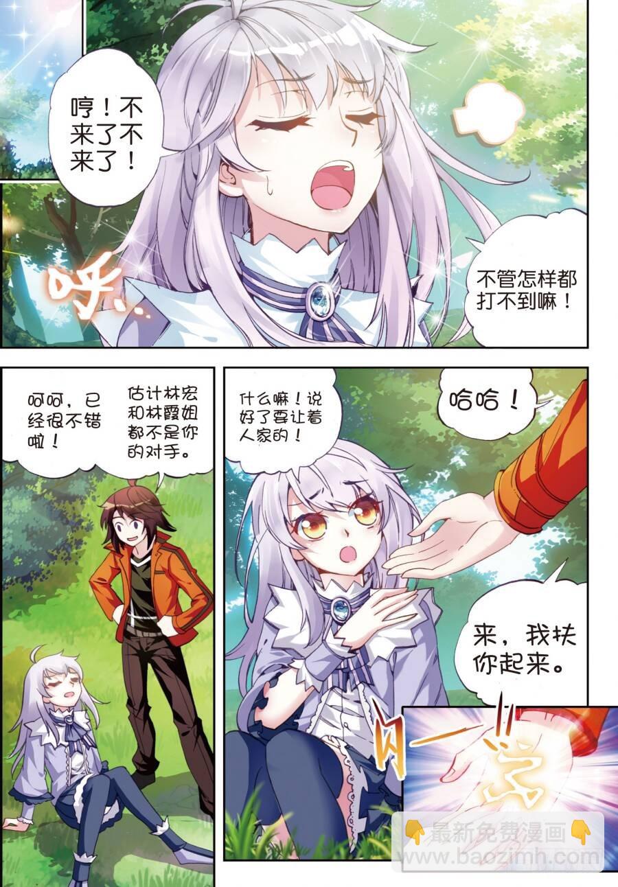 《武动干坤》17 晋级地元境（中） 第4页