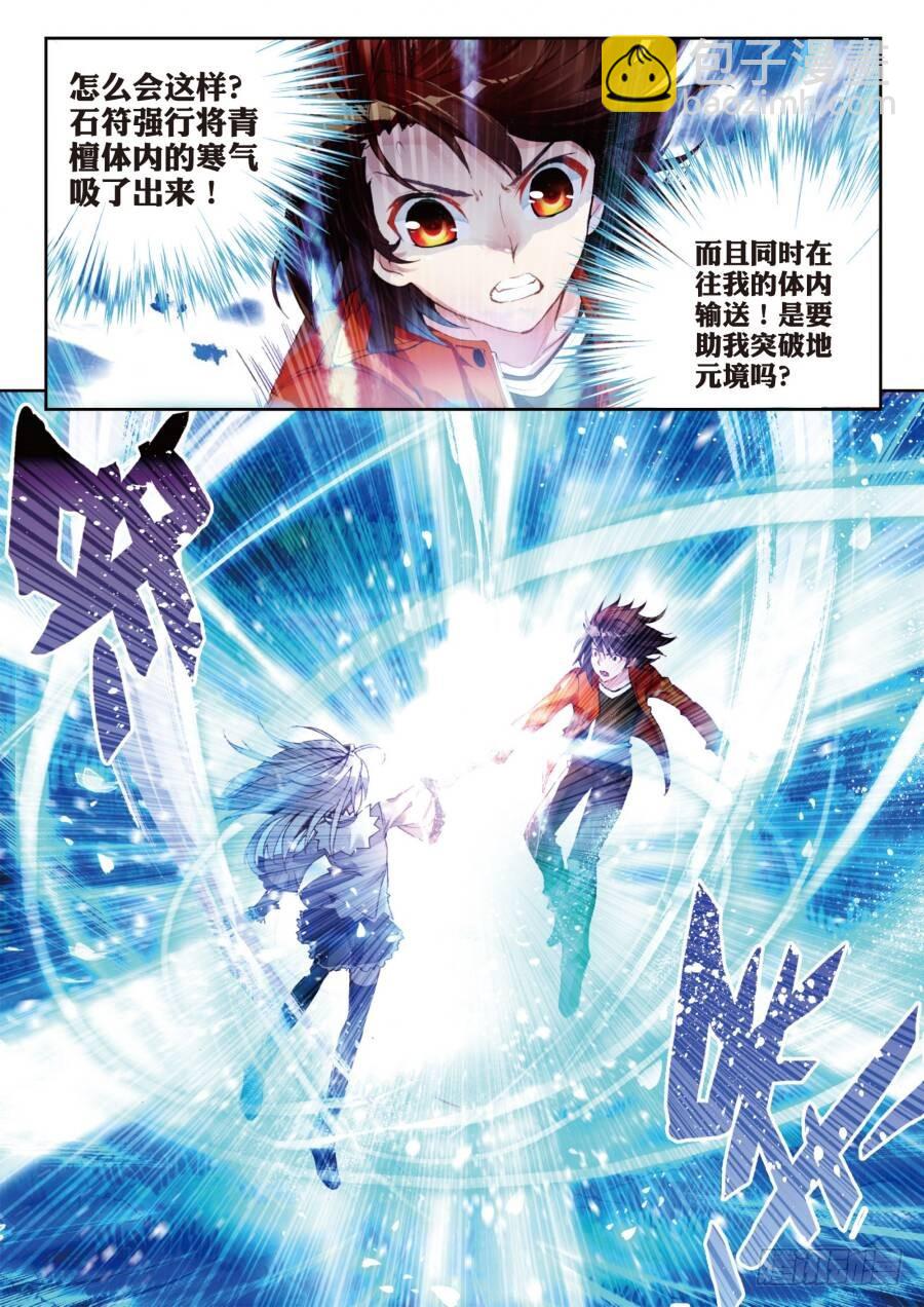 《武动干坤》17 晋级地元境（中） 第6页