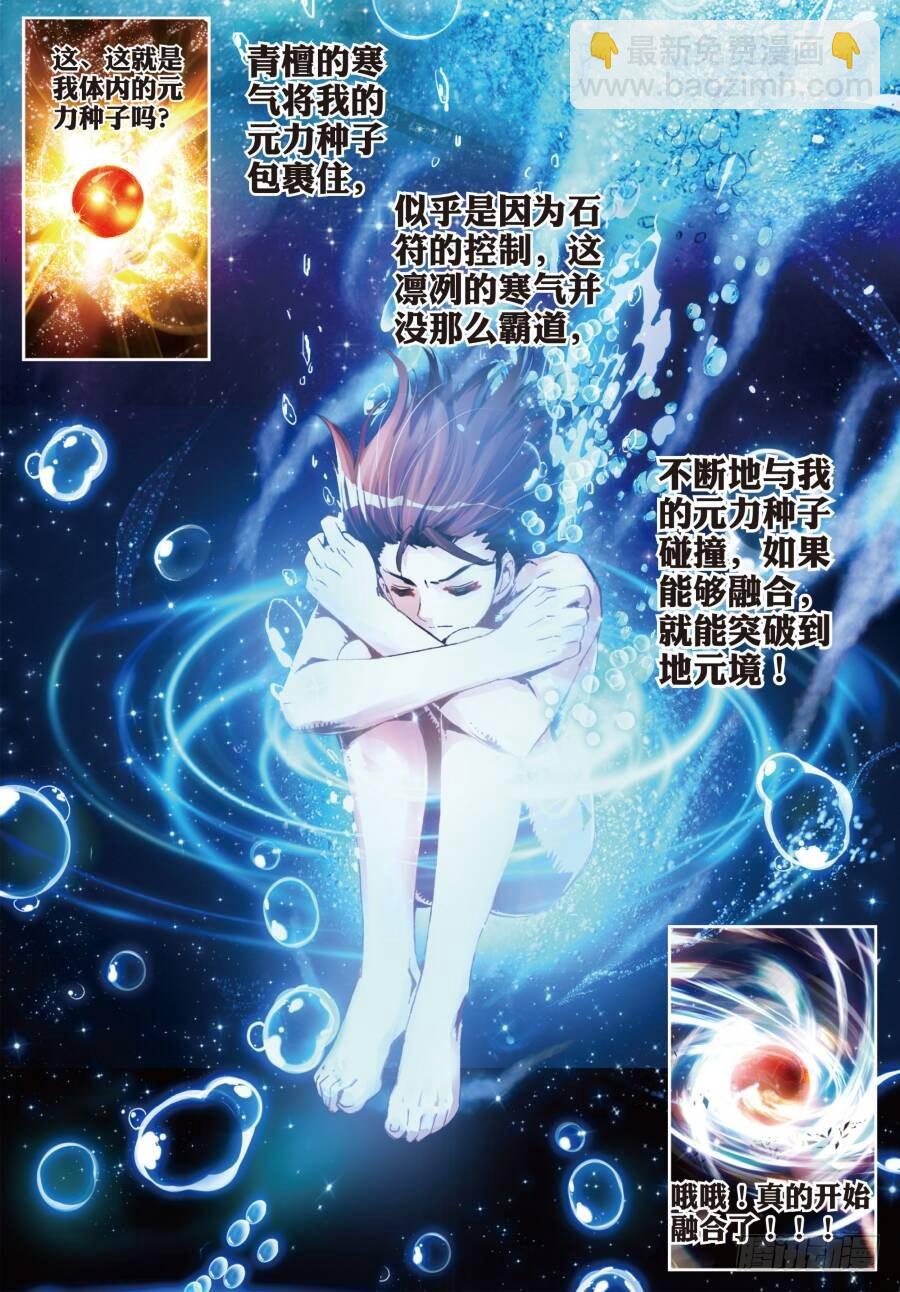 《武动干坤》17 晋级地元境（中） 第8页