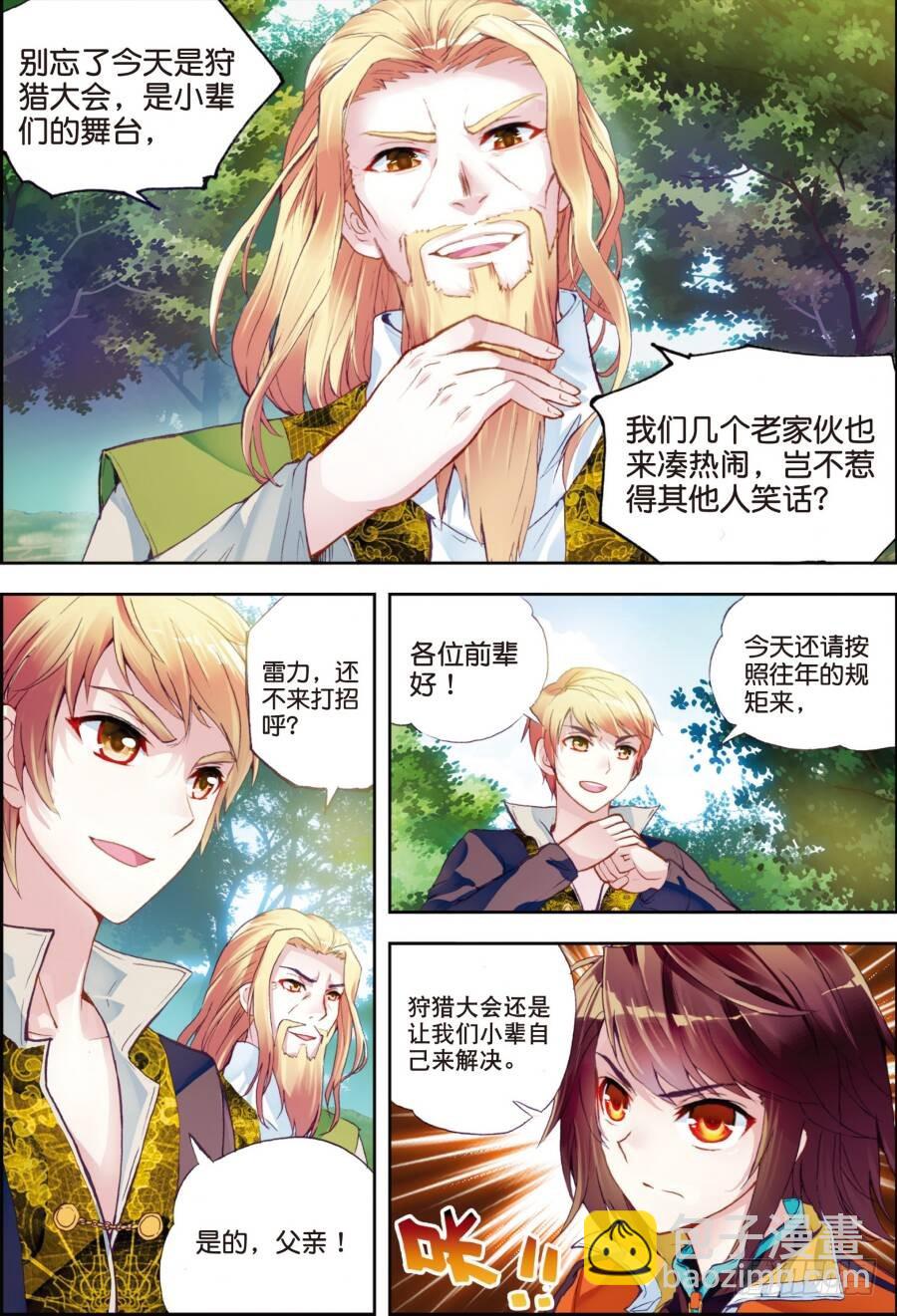 《武动干坤》18 狩猎大会（中） 第10页