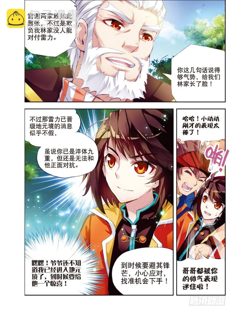 《武动干坤》18 狩猎大会（中） 第11页