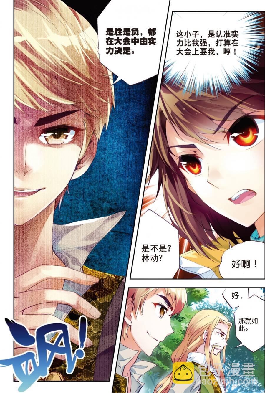 《武动干坤》18 狩猎大会（中） 第12页